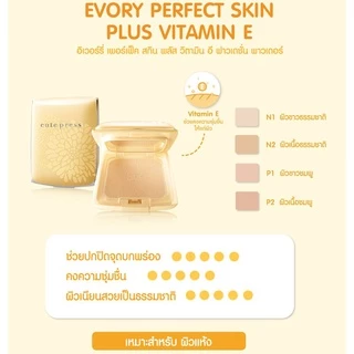 คิวท์เพรส แป้งรองพื้น อิเวอร์รี่ เพอร์เฟ็คสกิน พลัส วิตามิน อี Cute Press Evory Perfect SkinPlus Vitamin E