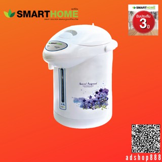 SMARTHOME กระติกน้ำร้อนไฟฟ้าขนาด 2.5 ลิตร กําลังไฟ750 วัตต์ …