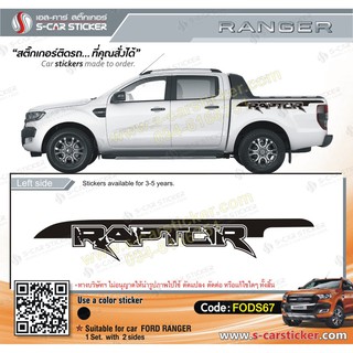 สติ๊กเกอร์ติดรถ FORD RANGER ลายRAPTORด้านข้าง