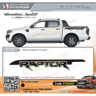 สติ๊กเกอร์ติดรถ FORD RANGER ลายRAPTORด้านข้าง