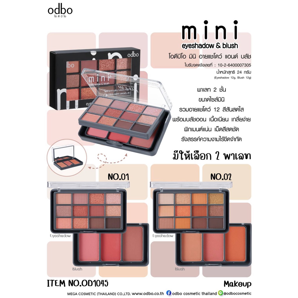 ODBO MINI EYESHADOW & BLUSH (OD1045) : โอดีบีโอ มินิ อายแชโดว์ แอนด์ บลัช