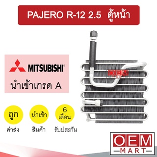 คอล์ยเย็น นำเข้า มิตซูบิชิ ปาเจโร่ 1992 R12 2.5 ตู้หน้า รุ่นวาล์วหาง ตู้แอร์ คอยเย็น แอร์รถยนต์ PAJERO 2500 1231 710