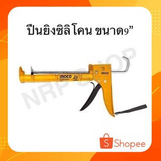 NGCO ปืนยิงซิลิโคลน ขนาด 9" รุ่น HCG0909