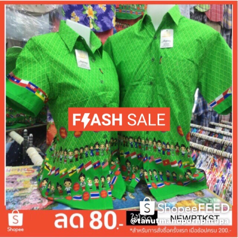 AEC ลายไทยสีเขียว ทรง หญิง ชาย รับจัดเซตทีมด้วยนะครับ