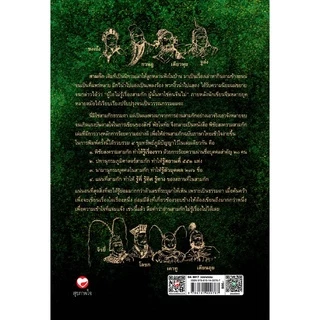 หนังสือ พิชัยสงครามสามก๊ก ฉบับบูรณาการ ผู้เขียน: สังข์ พัธโนทัย สำนักพิมพ์ สุขภาพใจ จีน วรรณกรรม บริหาร วิเคราะห์