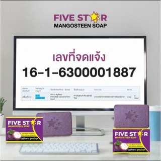 (พร้อมส่ง) FIVESTAR สบู่มังคุด 5ดาว สบู่รักษาโรคผิวหนัง ขนาด100กรัม สบู่สมุนไพร แก้อาการคัน ช่วยรักษาอาการผดผื่นคัน