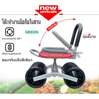 โต๊ะทำงานในสวน เก้าอี้ทำงานในสวน สามารถหมุนได้ 360 องศา องศาเก้าอี้นั่งทำงานสองล้อ เครื่องมือทำสวน