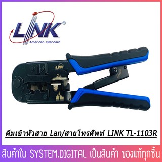 Link คีมเข้าหัวแลน RJ45/RJ11 รุ่น TL1103R