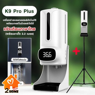 เครื่องพ่นสเปรย์&amp;เจลอัตโนมัติ K9 Pro Plus AUTOMATIC DISPENSER &amp; Thermometer 1200ml ไร้สัมผัส เมนูไทย