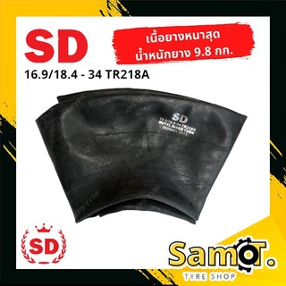 ยางใน 16.9-34,18.4-34 SD TR218A