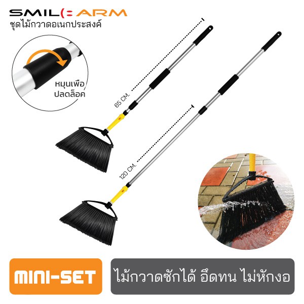 [มินิเซ็ท] SmileArm® ไม้กวาดอเนกประสงค์ ใช้งานได้ทั้งภายใน-นอกบ้าน หน้ากว้างพิเศษ กวาดได้ทุกพื้นผิว