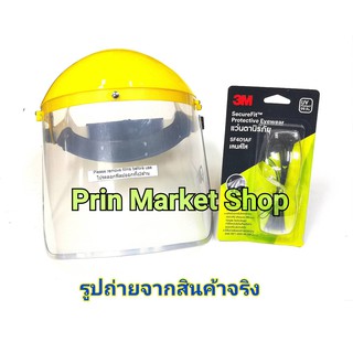 หน้ากากกันสะเก็ด พร้อม แผ่นใสนิรภัย Face Shield+ 3M แว่นตา กันสะเก็ด