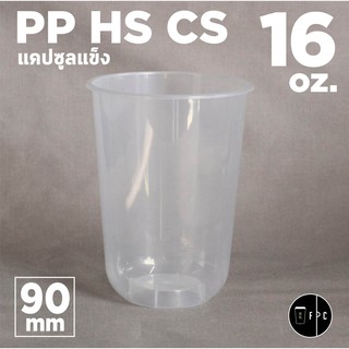 แก้วแคปซูล 16oz. ø90 พร้อมฝามินิฮาร์ท [50ใบ]