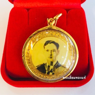 จี้ลอตเกตพระบาทสมเด็จพระเจ้าอยู่หัวรัชกาลที่๙เลี่ยมทอง ทองแท้75% เลี่ยมกันน้ำ
