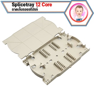 ถาดเก็บสายรอยต่อจุด Splicen FTTH FTTX เข้าและออก 12 core