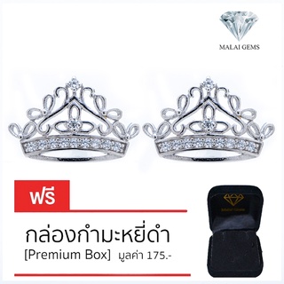 Malai Gems ต่างหูเพชร เงินแท้ Silver 925 เพชรสวิส CZ เคลือบทองคำขาว รุ่น 151-CE1612 แถมกล่อง ต่างหูCZ ต่างหูเงินแท้