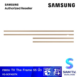 SAMSUNG กรอบ TV The Frame รุ่น VG-SCFA55TK ใช้กับTV รุ่น QA55LS03BAK โดย สยามทีวี by Siam T.V.