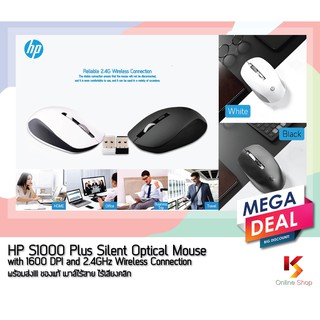 เมาส์ไร้สาย ของแท้ &amp; พร้อมส่ง!!! ไร้เสียงคลิก HP (Hewlett-Packard) S1000 Silent Mouse USB Wireless Mouse 1600DPI USB