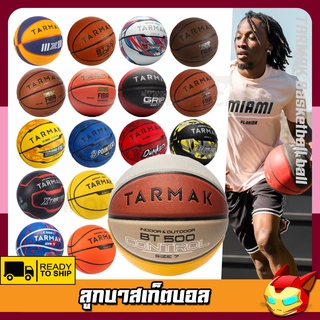 🏀เติมลมให้พร้อมเล่น🏀TARMAK ลูกบาส บาสเก็ตบอล Basketball ball