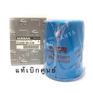 แท้ศูนย์ NISSAN กรองเครื่อง Big-M BDI, Frontier 2.7 รหัสแท้ 15208-W1120