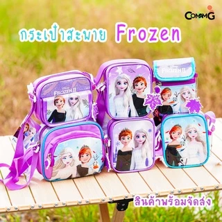 กระเป๋าสะพายข้างเอลซ่า อันนา โฟรเซ่น กระเป๋าคล้องคอเด็ก (Frozen2) ลิขสิทธิ์แท้