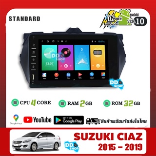 เครื่องเสียงรถยนต์ SUZUKI CIAZ จอแอนดรอยมาพร้อมหน้ากากใหม่ DZ-8900 จอแก้วRam 2 Rom 32