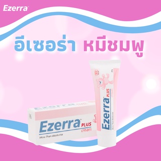 Exp03/2025ล๊อตใหม่🔥รีบด่วนของมีจำกัดEzerra Plus Cream 50gคือดีย์ ลูกชอบมาก ช่วยฟื้นฟูผิวอักเสบ ผื่นแดง ผิวติดสเตียรอยด์