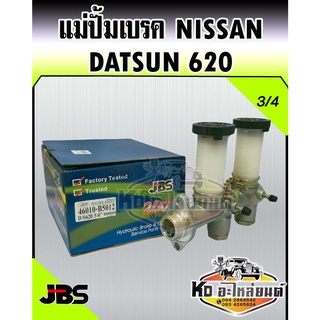 แม่ปั้มเบรค Nissan DATSUN 620 3/4 (JBS)