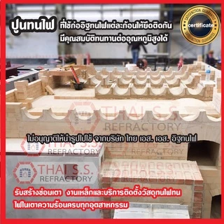ปูนทนไฟ ทนไฟ1300 องศา SK-30 HM (SRIC)
