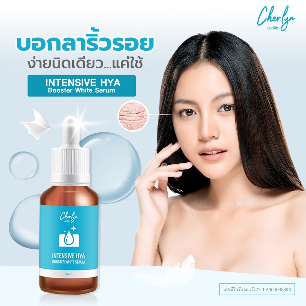 [โปรใหม่!! 2 ขวด ส่งฟรี!! เก็บปลายทางได้] Cherlyn เซรั่ม Serum เฌอร์ลิน ...