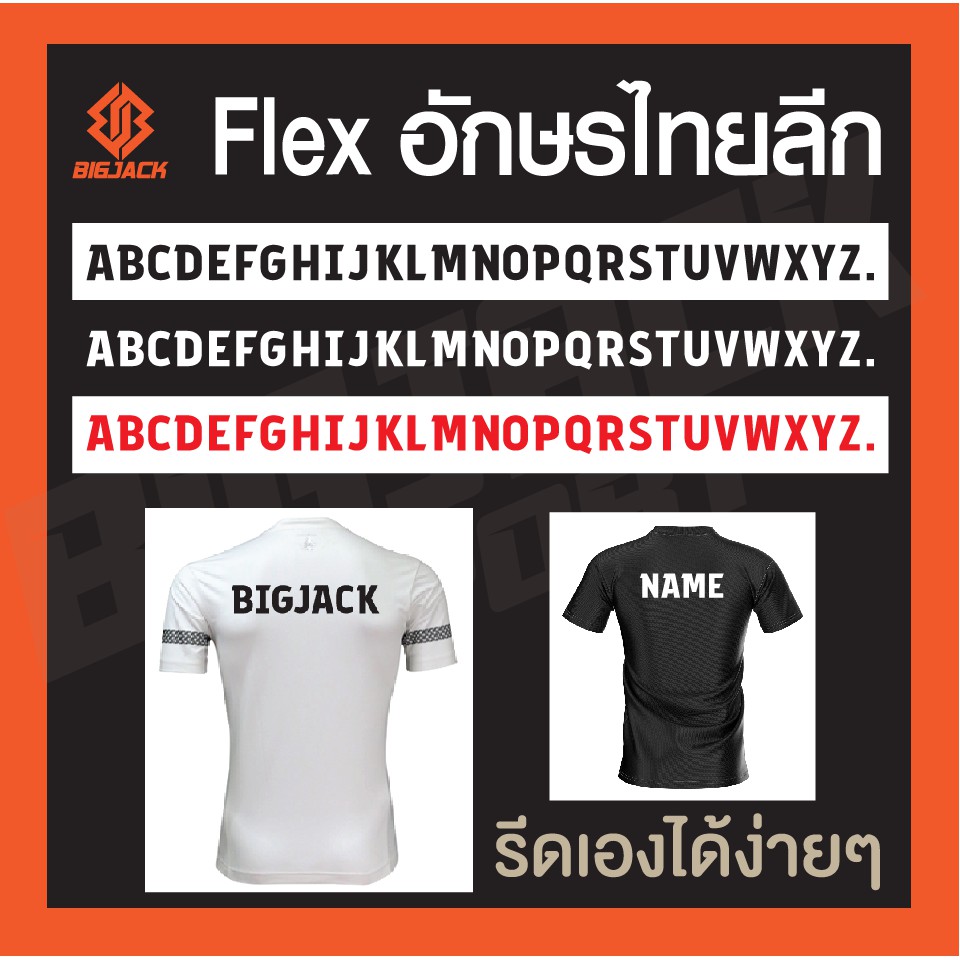 Flex อักษรไทยลีก A-Z รีดเองได้ง่ายๆด้วยเตารีดที่บ้าน รีดติดทุกเนื้อผ้า สำหรับตกแต่งชุดฟุตบอล
