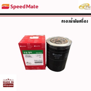 SPEEDMATE กรองน้ามันเครื่อง TRITON, PRAJERO 2.5 CC 09-13