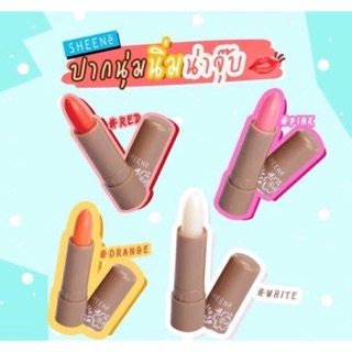 💋ลิปมันบํารุงปาก Sheene 🌟4สี พร้อมส่งค่ะ