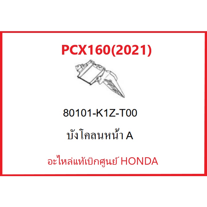 บังโคลนหลัง Aรถมอเตอร์ไซค์ รุ่น PCX160(2021) อะไหล่รถมอเตอร์ไซค์ PCXอะไหล่แท้ Honda 100%