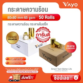 อันดับ1 กระดาษความร้อน กระดาษใบเสร็จ ขนาด 80x80mm 65gsm แพ็ค 50 ม้วน