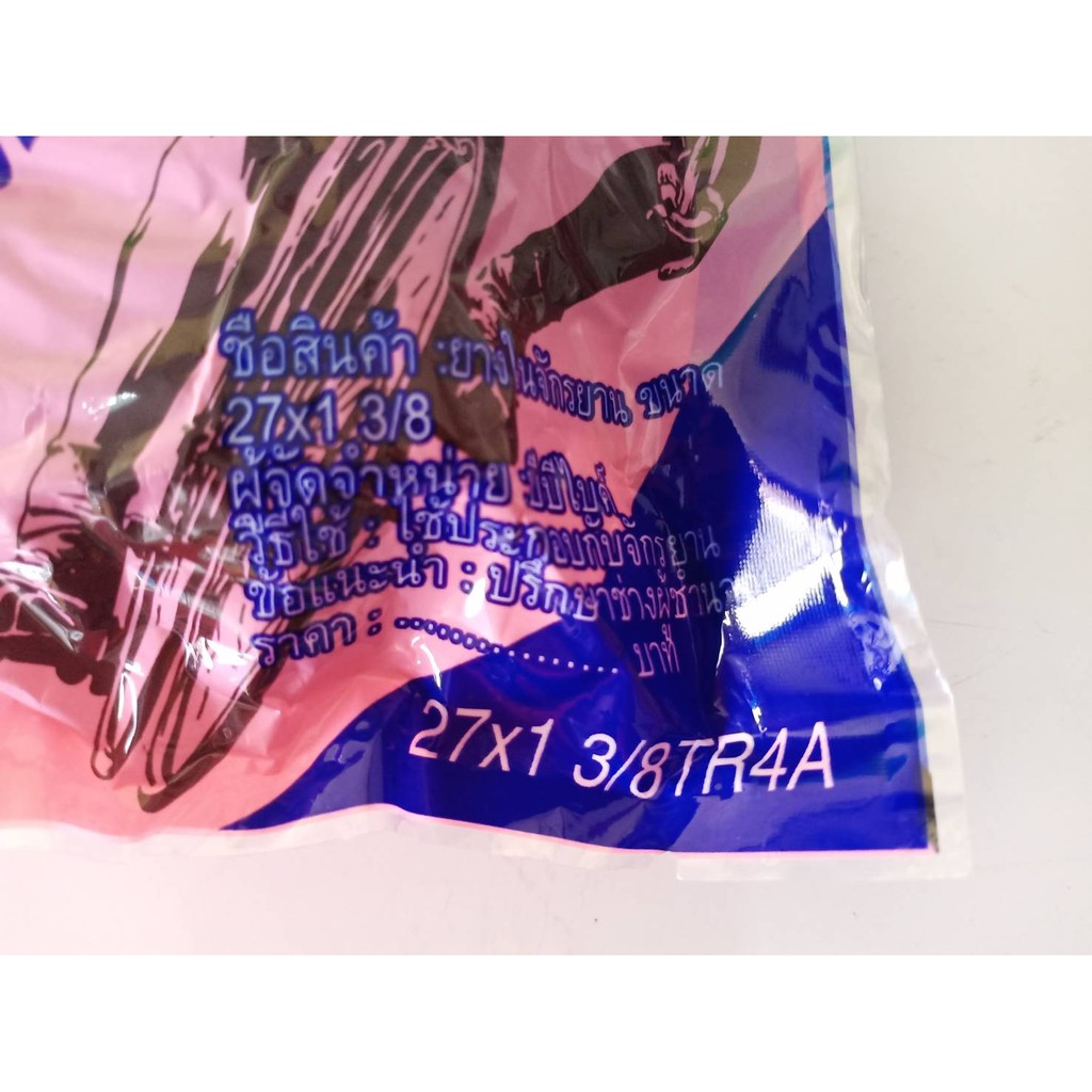 ยางใน r stone 27x1-3/8. TR4A