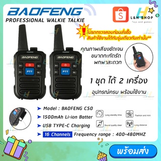 วิทยุสื่อสาร Baofeng Mini C50 (1คู่) 2PCS Walkie Talkie 400-480MHz Two-Way Radios (mini)