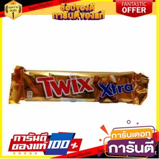 🌈BEST🌈 💥โปรสุดพิเศษ!!!💥 Twix X-Tra Chocolate 85 g คุณภาพระดับพรีเมี่ยม 🛺💨