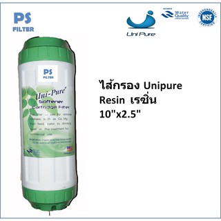 ไส้กรอง Unipure (Green) เรซิ่น Resin สูง10 นิ้ว ยาว 2.5 นิ้ว