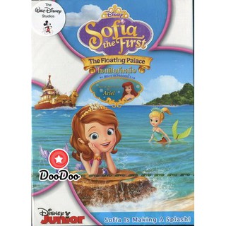 หนัง DVD Sofia The First : The Floating Palace โซเฟียที่หนึ่ง พระราชวังลอยน้ำ