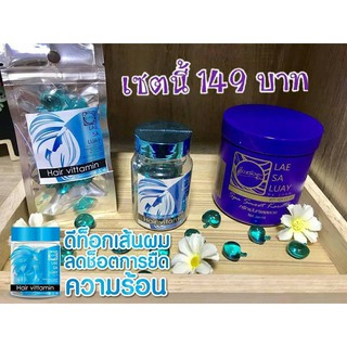 ทรีทเม้นแลสลวย + วิตามินแลสลวยสีฟ้าผมเสียมาก ชอบทำเคมีบ่อย