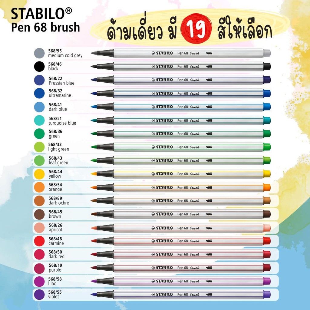 STABILO Pen 68 Brush ARTY box ปากกา ปากกาสี ปากกาสีหัวพู่กัน ชุด 30 สี