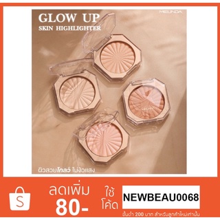 Meilinda Glow Up Skin Highlighter ไฮไลท์เพื่อผิวสวยโกลว์ ไม่ง้อแสง