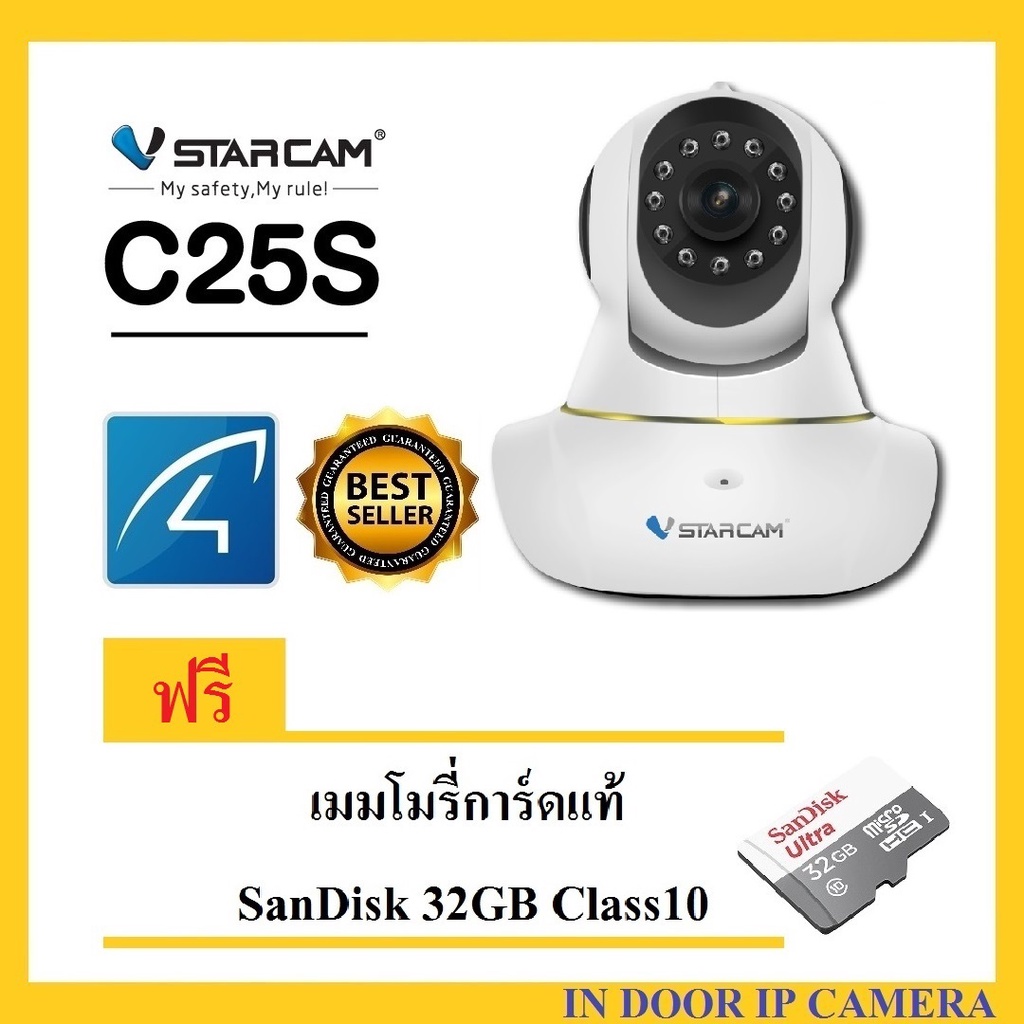 VSTARCAM C25S SHD 1296P 3.0MegaPixel H.264+ WiFi กล้องวงจรปิด ปี2024 ฟรี !!! เมมโมรี่การ์ดแท้ SanDis