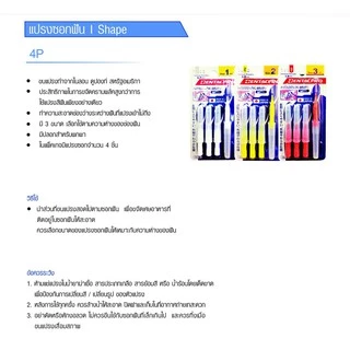 แปรงซอกฟัน Dentalpro I-Shaped interdental brush ขนแปรงนุ่ม แพคละ 10 ชิ้น (ขนตรง)