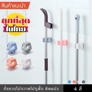 ที่แขวนติดผนัง ที่แขวนไม้กวาด ไม้ถูพื้น Magic Mop Holder ไม่ต้องเจาะผนัง แข็งแรง รับน้ำหนักได้มาก ที่แขวนอเนกประสงค์
