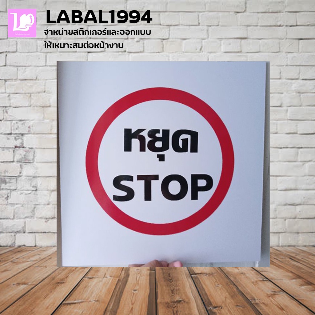 ป้ายหยุด STOP กันน้ำ100% ทนแดด ทนฝน ไม่บวมน้ำ ไม่ขึ้นเชื้อรา ป้ายความปลอดภัย ป้ายเตือน ป้ายบ่งชี้