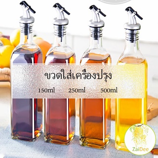 พร้อมจัดส่ง ขวดใส่ซอสปรุงรส ซอสถั่วเหลืองน้ำส้มสายชูขวด ขวดสำหรับใส่น้ำมัน  Condiment bottles