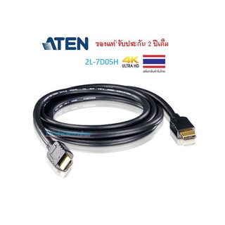 ATEN สาย HDMI 5M Cable รุ่น 2L-7D05H 5m (Black) 4kพร้อมส่ง