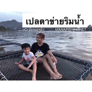 #ตาข่ายนั่งเล่น ตาข่ายยึดโครงเหล็ก 🏡 ใช้นั่งเล่น นอนเล่น สำหรับโครงขนาด 2x3 เมตร หรือโครงที่ขนาดเล็กกว่า